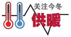 供暖標(biāo)準(zhǔn)為何定18℃？能調(diào)高點(diǎn)嗎？