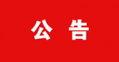 【市城市燃熱集團富泰熱力】2021年11月27日內(nèi)蒙古財經(jīng)大學校園冬季招聘會錄取人員名單